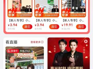 三只羊上线“小杨臻选”APP背后，一场自救实验与直播电商的转型阵痛？
