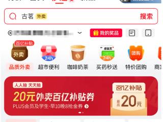 京东外卖百亿补贴今日正式上线：最高20元补贴 所有用户都有