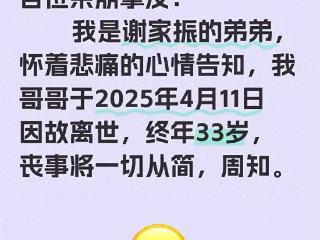 33岁帅哥谢家振去世，妻子去世4个月思念成疾想不开，家属回应