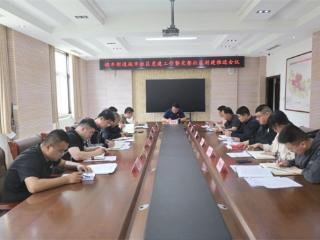 无棣县棣丰街道召开城市社区党建工作暨完整社区创建推进会议