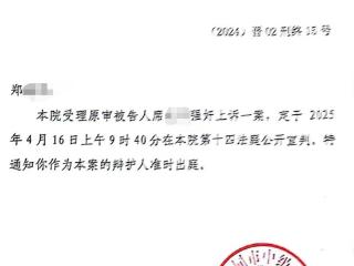 山西“订婚强奸案”二审16日宣判，男方母亲发声：希望改判无罪
