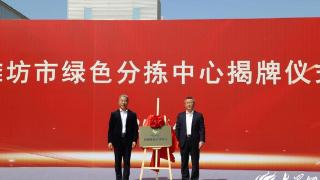 潍坊市供销社再生资源绿色分拣中心启用 年收储能力15万吨