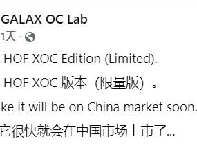中国独享！影驰双16Pin供电RTX 5090D HOF发布在即：专注极限超频