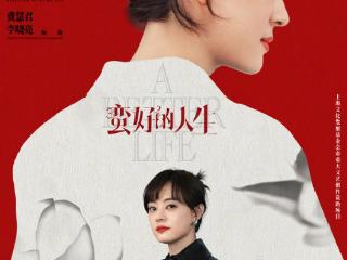 17日登陆CCTV-8，孙俪联袂董子健开启《蛮好的人生》