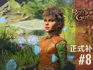 《博德之门3》最终补丁上线后 Steam在线玩家回暖