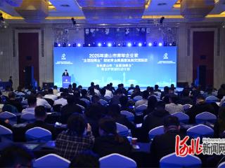 2025年唐山市“金团助青企”赋能青企高质量发展交流活动举办