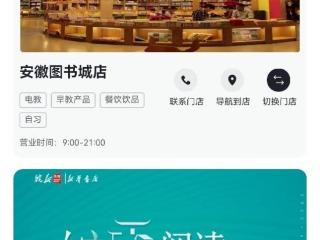 安徽新华书店：2025年第四届“皖美阅读”系列活动启幕