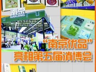本届消博会，南京首次组团设展，对南京大力提振消费、推动高质量发展、扩大高水平对外开放等具有十分重要的意义