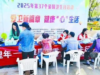 马鞍山花山区：爱卫新篇章 健康“心”生活