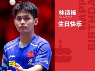 乒乓世界杯：林诗栋4-0横扫奥运亚军，晋级男单四强，为生日添彩