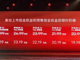 华为系最美轿车 比Model 3便宜4.3万！阿维塔06上市：19.19万起