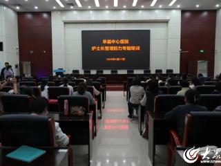 提升管理效能，建设高效团队单县中心医院举办护士长管理能力专题培训会