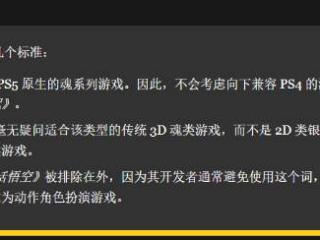 外媒评最佳PS5类魂游戏：《黑神话》被排除在外