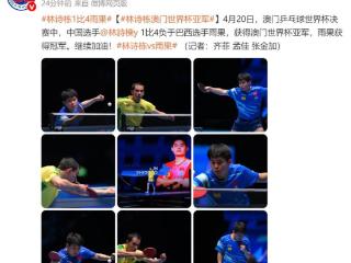 林诗栋1比4不敌雨果，国乒憾失世界杯男单冠军