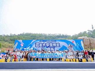 活动组图丨百名大学生博主读黄石