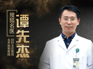 搜狐名医 | 协和谭先杰教授：做健康科普也能治病救人
