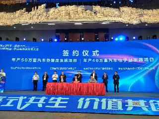 安庆经开区：振宜汽车供应商协同发展大会召开