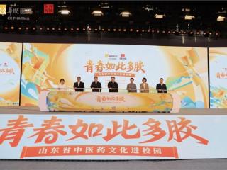 青春如此多“胶” 山东省中医药文化进校园活动在滨州医学院启动