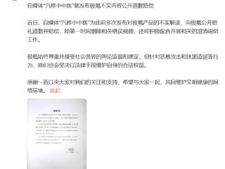 极氪法务部：自媒体“汽修小中医”对极氪不实解读 已道歉并赔偿