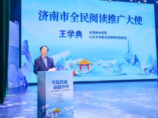 王学典：济南是当之无愧的千年文化之都
