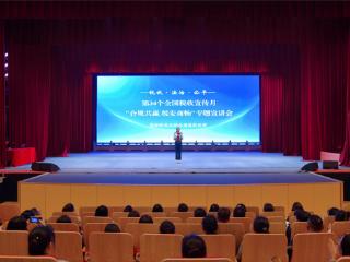 永清县举办第34个全国税收宣传月“合规共赢 税安商畅”专题宣讲会