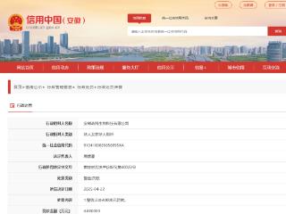 擅自焚烧枯木引起火情，安徽森科生物科技有限公司被罚款警告