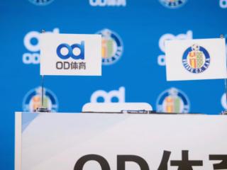 方寸袖标绣宏图，OD体育成为赫塔菲俱乐部袖标赞助商