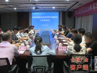 青龙山保护区召开2025年科学考察研究工作座谈会