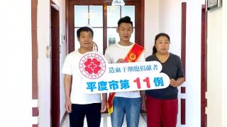 爱的奉献与传递——记平度市凤台街道前八里庄村范振强一家无偿献血、捐献造血干细胞的故事