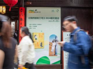 江苏昆山周庄古镇举办《我的姑姑三毛2024版》见面会