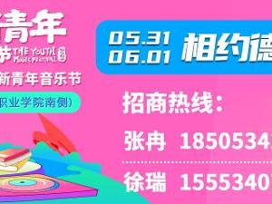 跟着音乐节去旅行丨属于德州人的“书”适圈