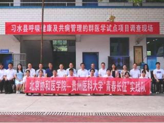 贵州医科大学：“一核心三机制N品牌”推动志愿服务高质量发展