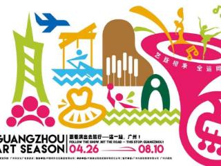 2025广州艺术季将上演55部优秀剧目