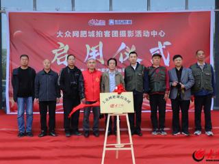大众网肥城拍客团工作站揭牌仪式举行
