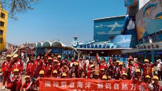 揭秘蔚蓝海洋 解码自然万象——青岛青山路小学开启2025年春季研学活动