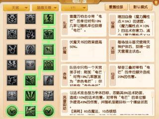 梦幻西游仙族门派任务经脉点法推荐，魔天宫最强秒6策略