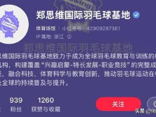 郑思维基地招聘教练，“未入职先收费”再陷舆论风波
