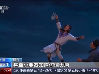 全新配音制作的闽南语版《长安三万里》今日起在台湾地区上映