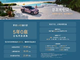 5年0息/直降/国补等 岚图知音推限时金融政策17.89万起