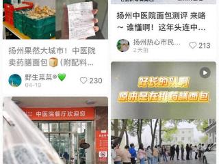 扬州市中医院“药膳面包”走红，养生赛道已经这么卷了吗？