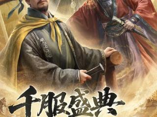 金价高得离谱，这游戏竟反手狂送真金钞!三谋千服盛典有何猫腻?