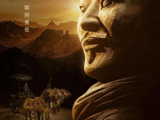《寻古中国·探秘秦始皇陵》5月1日开播