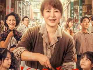 刘伟强《水饺皇后》强势夺冠，冯小刚《向阳·花》累计2.28亿