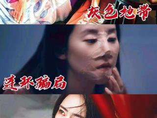 被白夜国产悬疑剧的尺度震惊每部都好敢拍