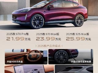 广汽昊铂HT/GT 2025款开启预售，新车配置豪华再进阶