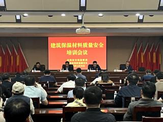 济南市市场监管局联合市消防救援支队组织建筑保温材料质量安全培训