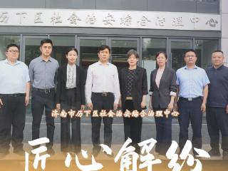 从“小矛盾” 到 “大平安”，他们给纠纷画上句号