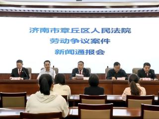 今年已立案240件，章丘法院提醒劳动者增强维权意识