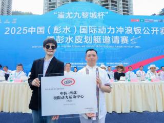 重庆彭水：山水赋能 擘画体旅融合新蓝图