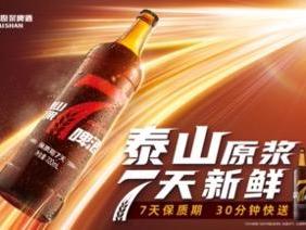 从“黄7”到“金7”，一杯泰山原浆啤酒的进化论